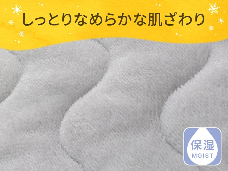 しっとりなめらかな肌ざわり