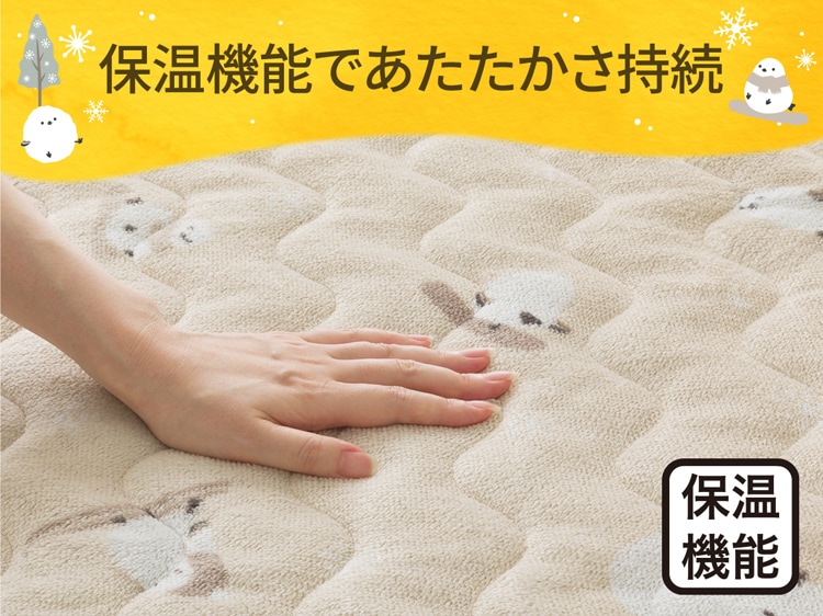 保温機能であたたかさ持続