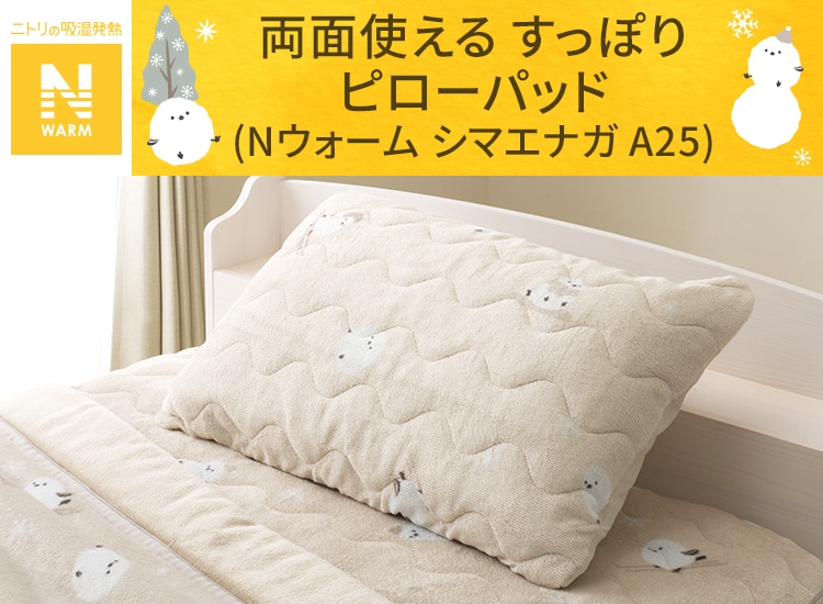 両面使える すっぽり ピローパッド(Nウォーム シマエナガ A25)