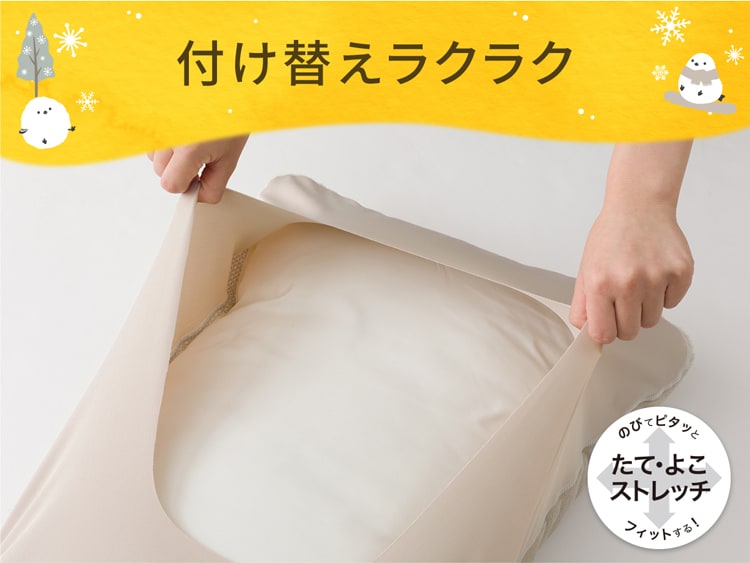 付け替えラクラク