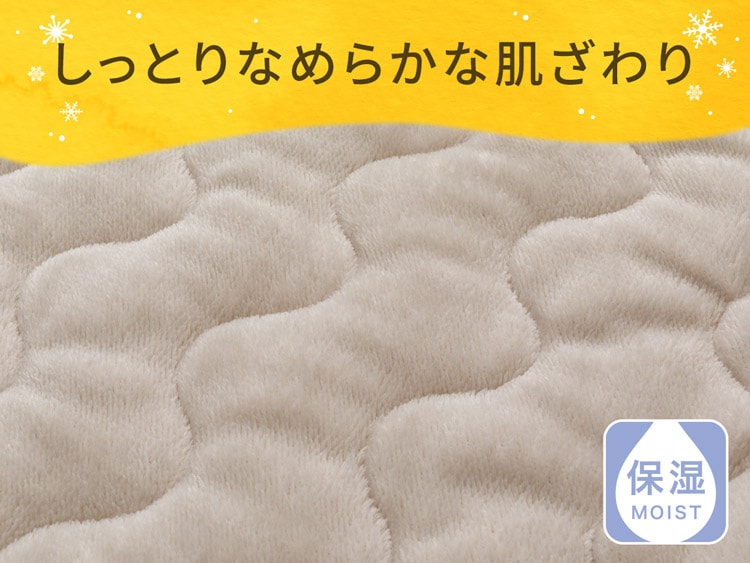 しっとりなめらかな肌ざわり