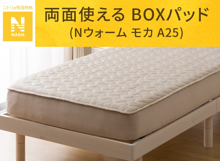 両面使える BOXパッド (Nウォーム モカ A25)
