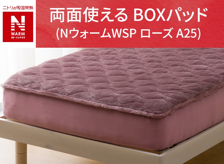 両面使える BOXパッド (NウォームWSP ローズ A25)