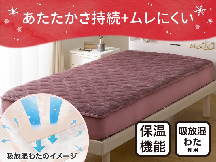 あたたかさ持続+ムレにくい