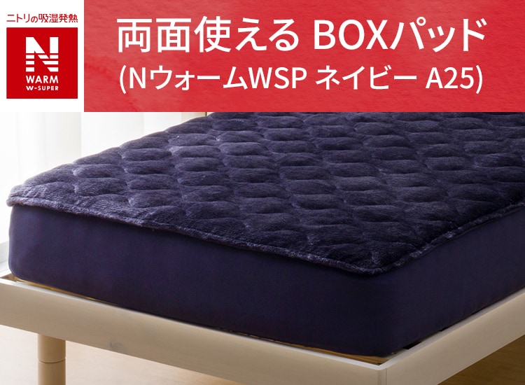 両面使える BOXパッド (NウォームWSP ネイビー A25)