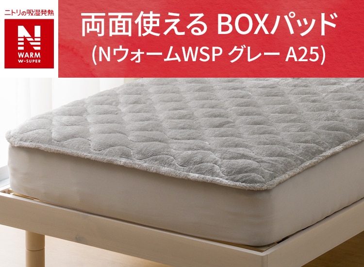 両面使える BOXパッド (NウォームWSP グレー A25)