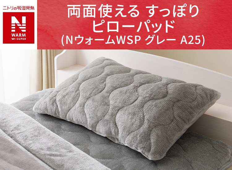 両面使える すっぽり ピローパッド(NウォームWSP グレー A25)