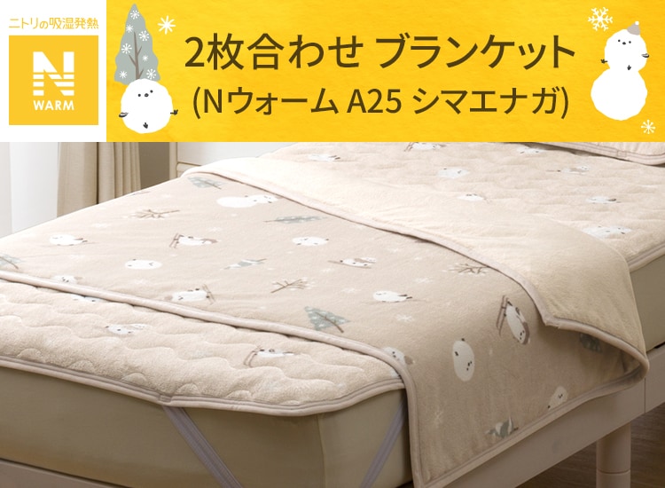 2枚合わせ ブランケット(Nウォーム A25 シマエナガ)