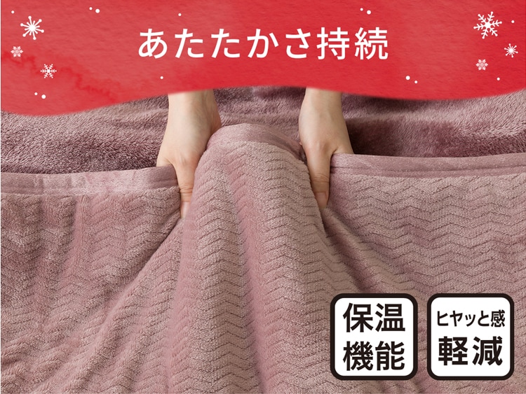 あたたかさ持続