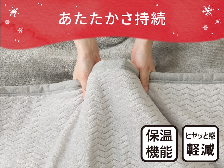 あたたかさ持続