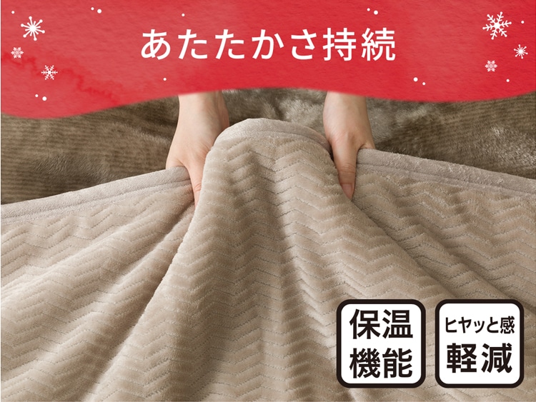 あたたかさ持続