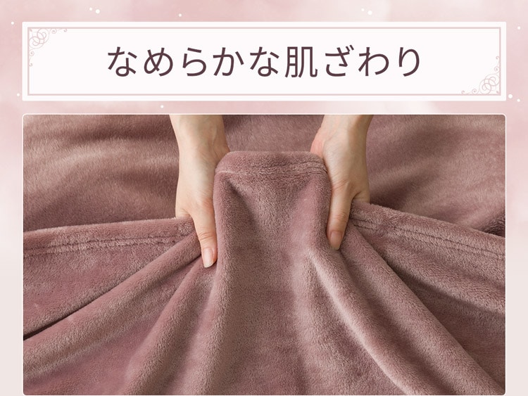 なめらかな肌ざわり