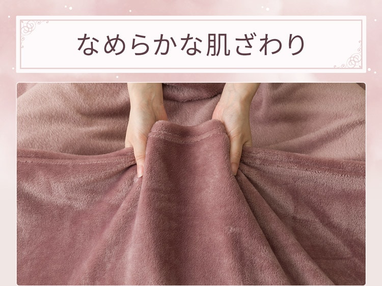 なめらかな肌ざわり