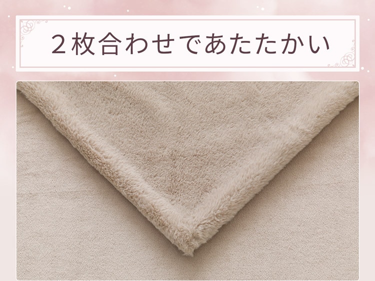 2枚合わせであたたかい