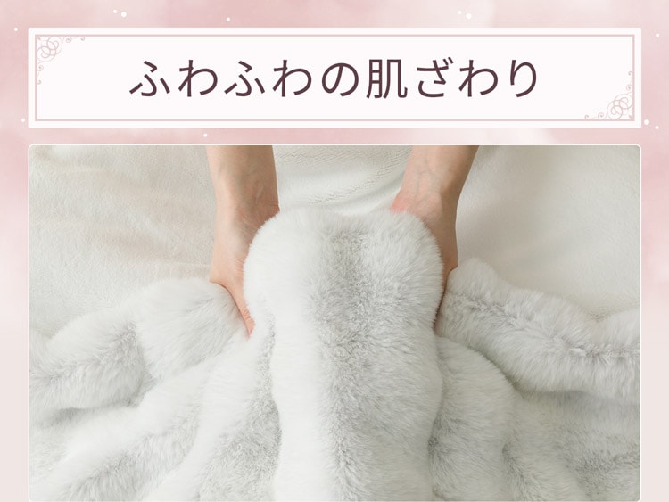 ふわふわの肌ざわり