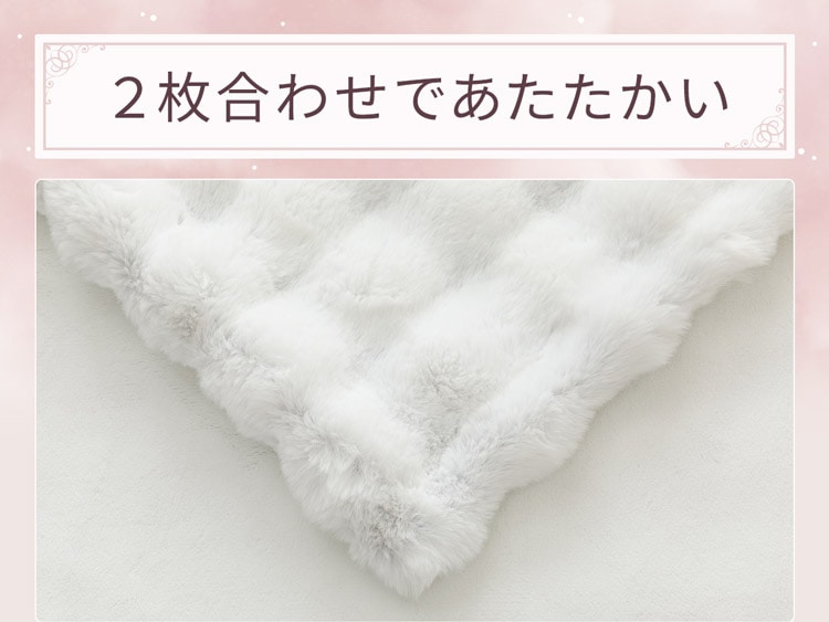 2枚合わせであたたかい