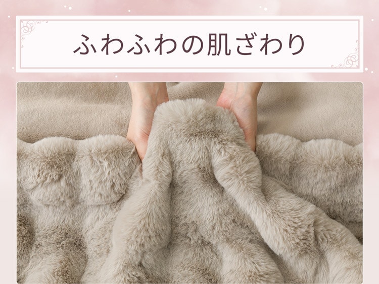 ふわふわの肌ざわり