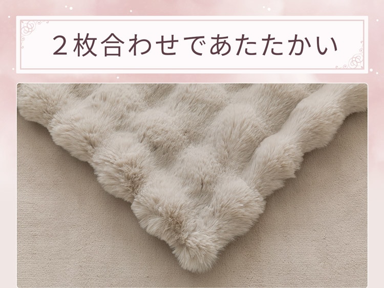 2枚合わせであたたかい