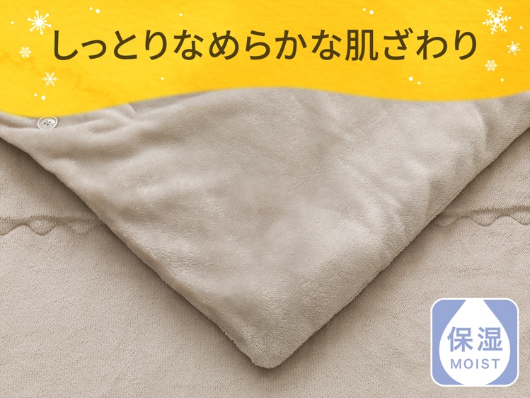 しっとりなめらかな肌ざわり