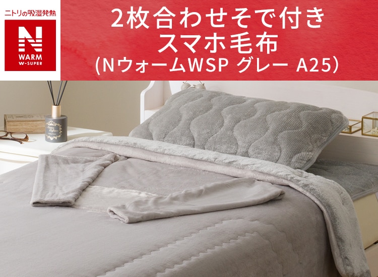 2枚合わせ そで付き スマホ毛布(NウォームWSP グレー A25)
