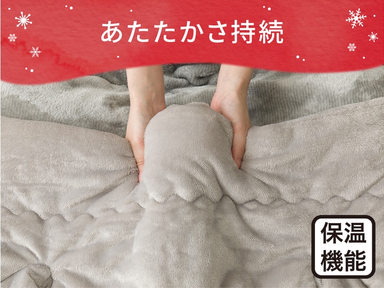 あたたかさ持続