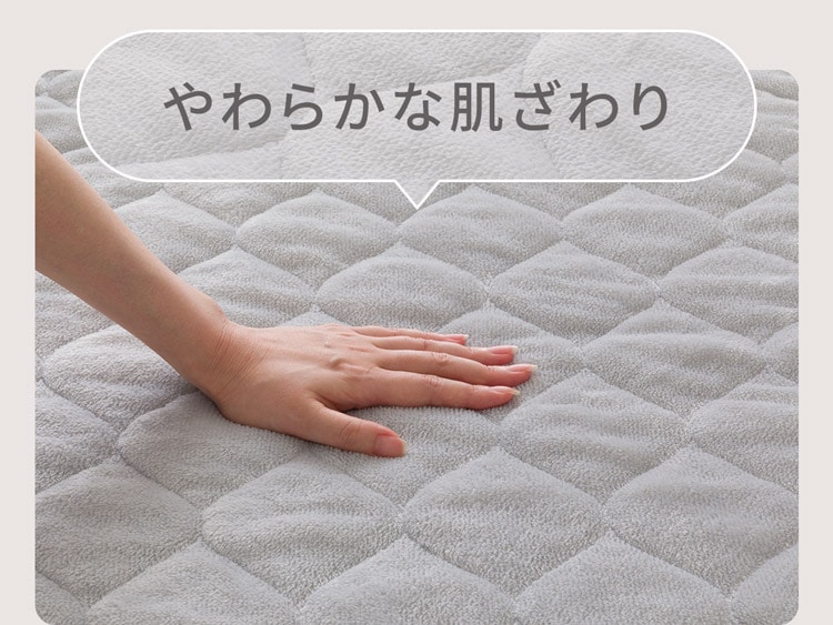 やわらかな肌ざわり