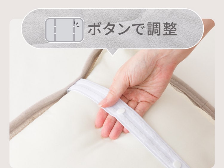 ボタンで調整