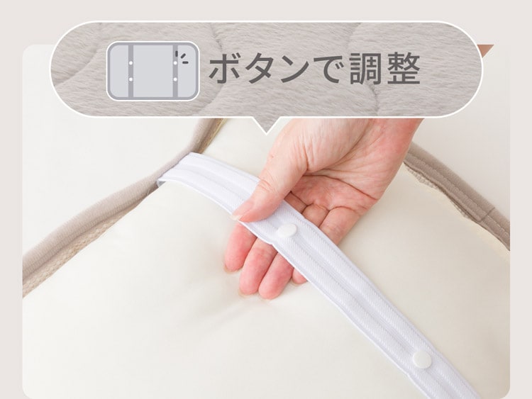 ボタンで調整