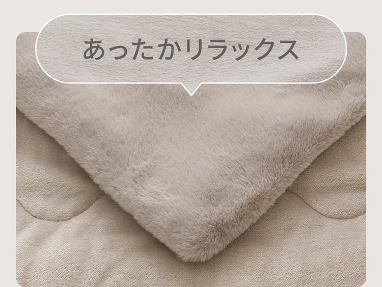 あったかリラックス