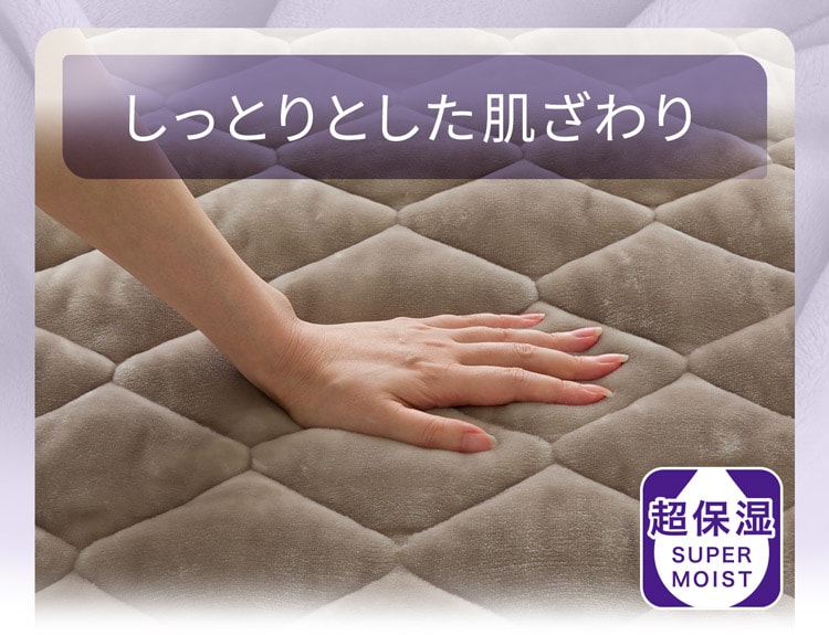 しっとりとした肌ざわり