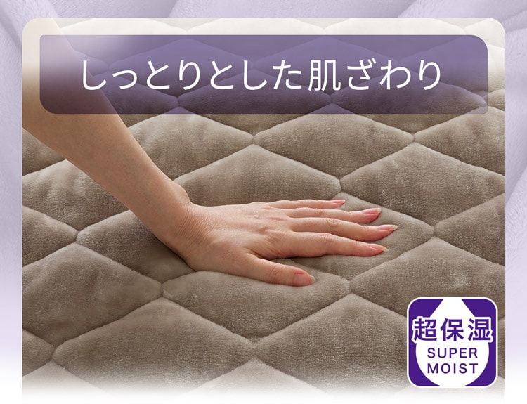 しっとりとした肌ざわり