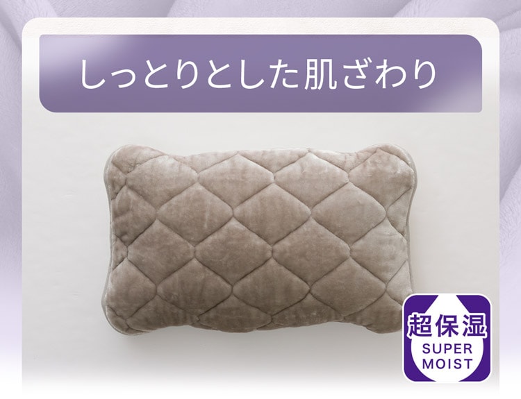 しっとりとした肌ざわり