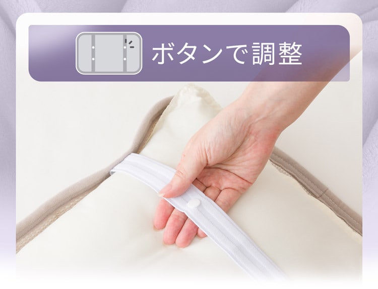 ボタンで調整