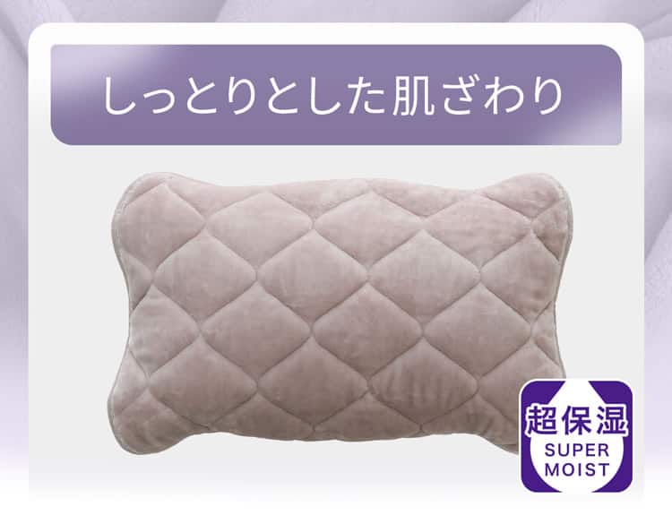 しっとりとした肌ざわり