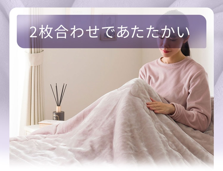 2枚合わせであたたかい
