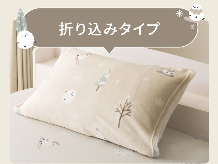 折り込みタイプ