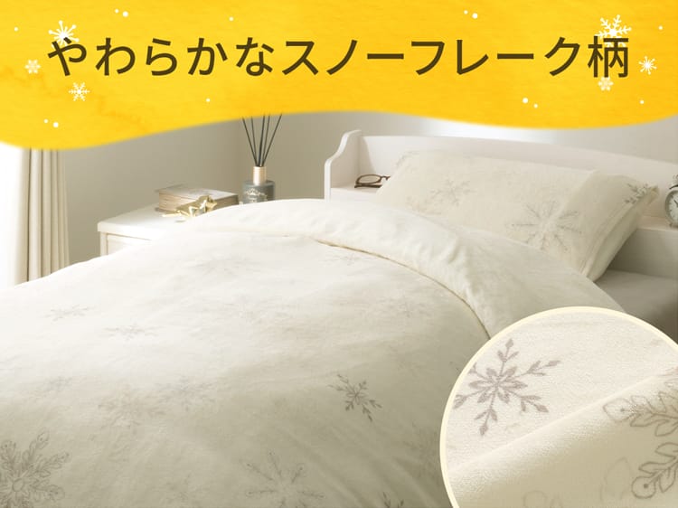 やわらかなスノーフレーク柄