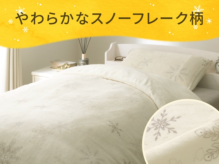 やわらかなスノーフレーク柄