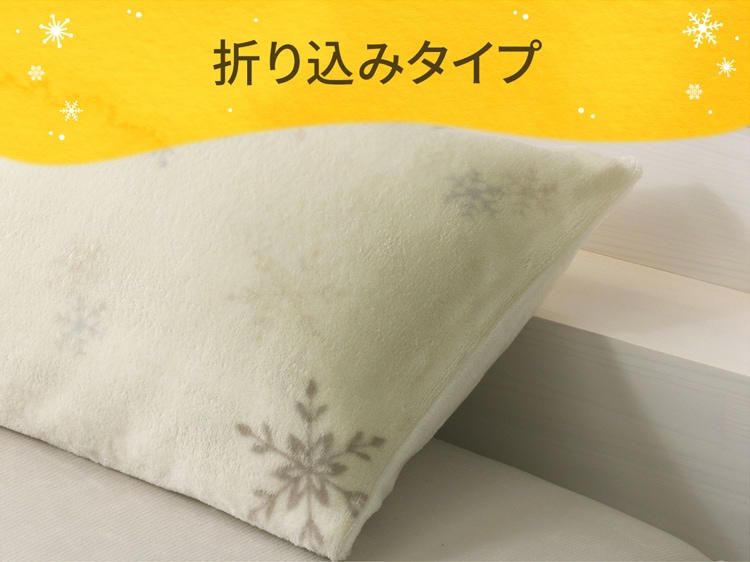 折り込みタイプ
