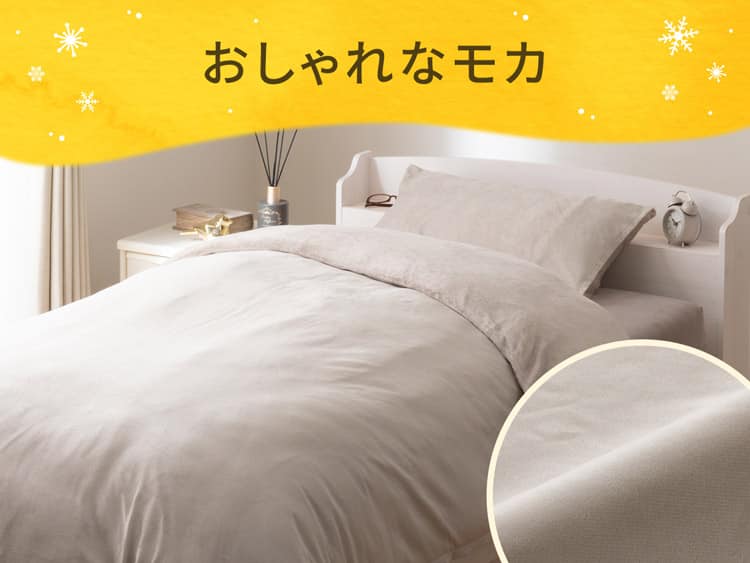 おしゃれなモカ