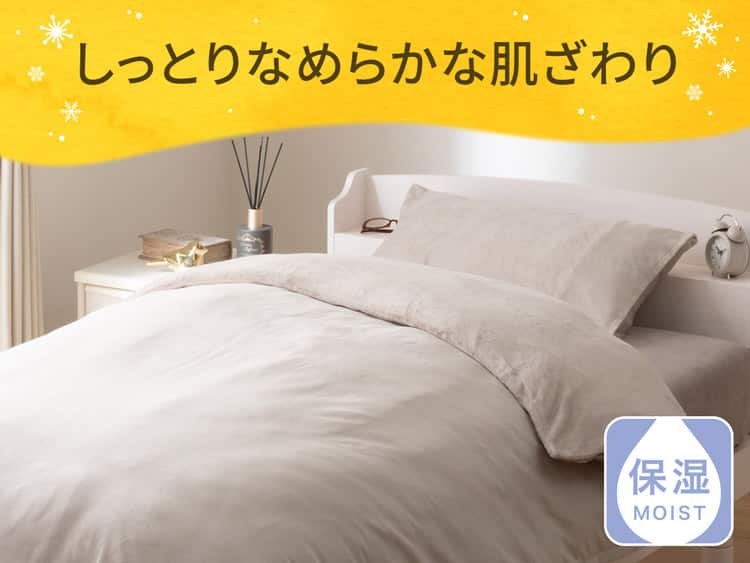 しっとりなめらかな肌ざわり