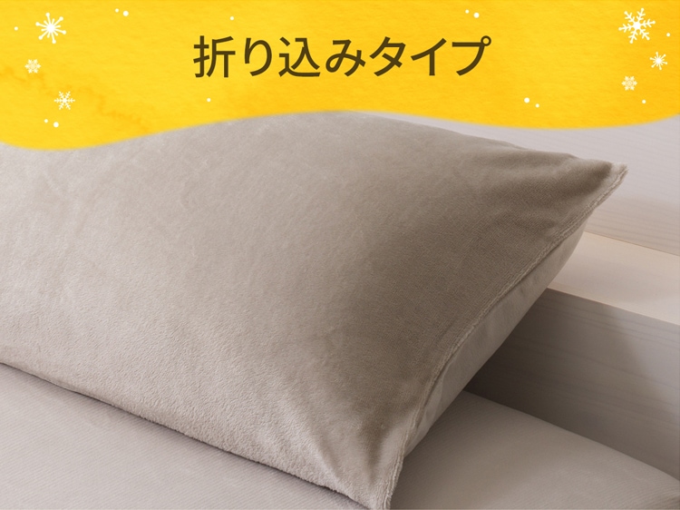 折り込みタイプ