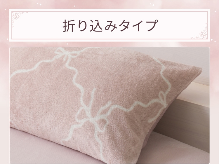 折り込みタイプ