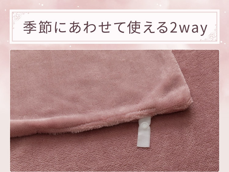 季節にあわせて使える2way