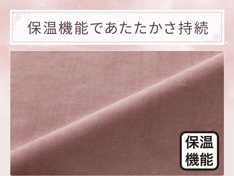 保温機能であたたかさ持続