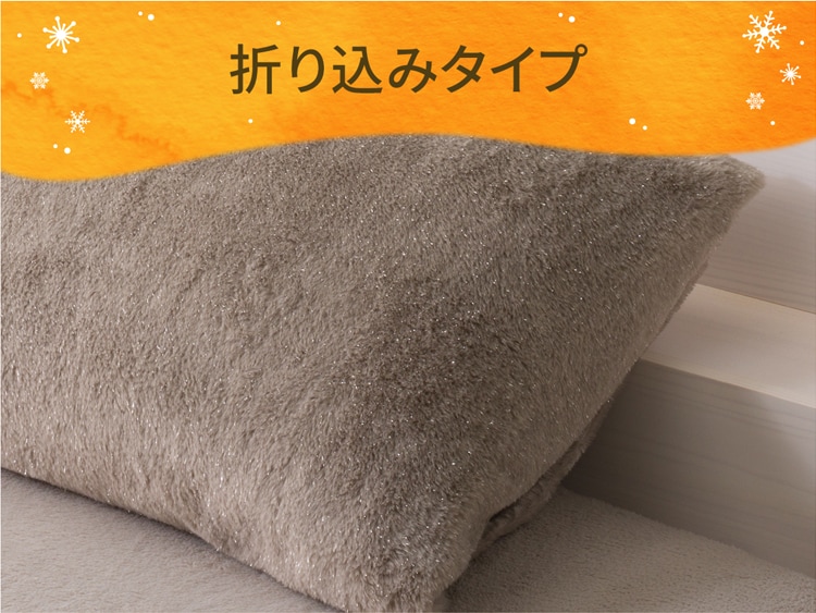 折り込みタイプ