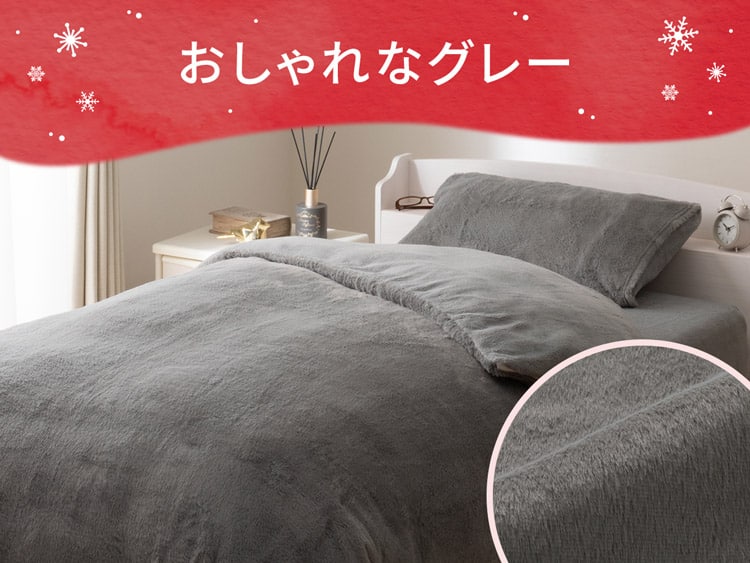 毛布にもなる掛ふとんカバー ダブル(NウォームWSP グレー D2509 D