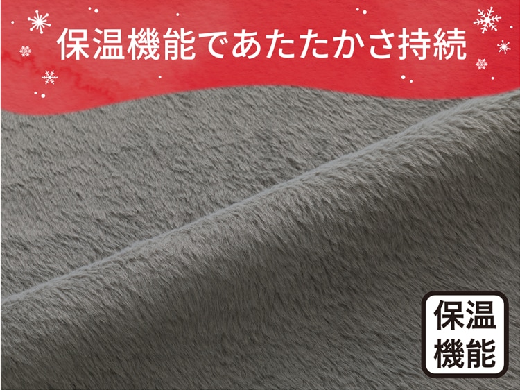 保温機能であたたかさ持続