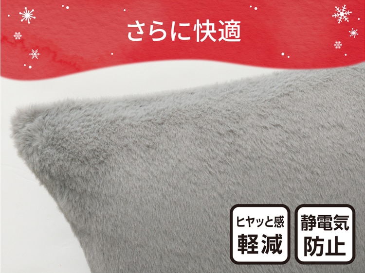 さらに快適