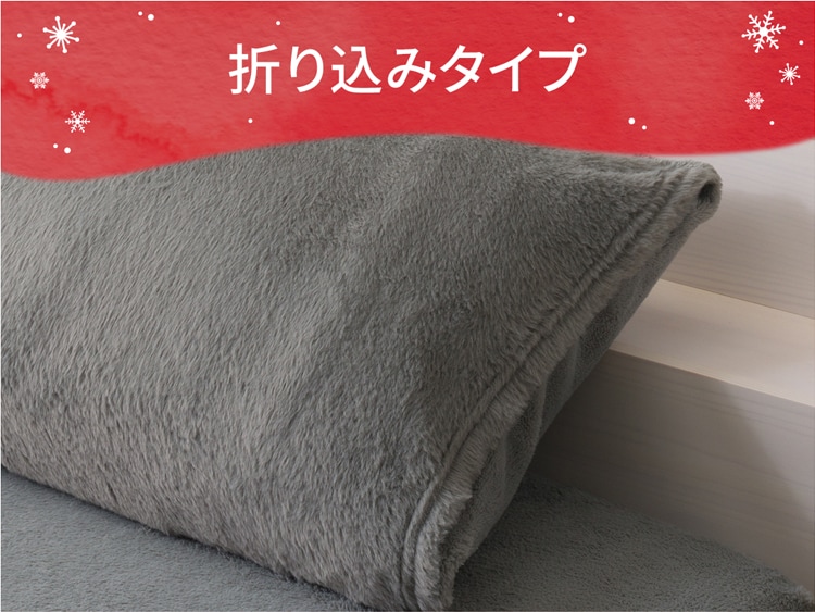 折り込みタイプ